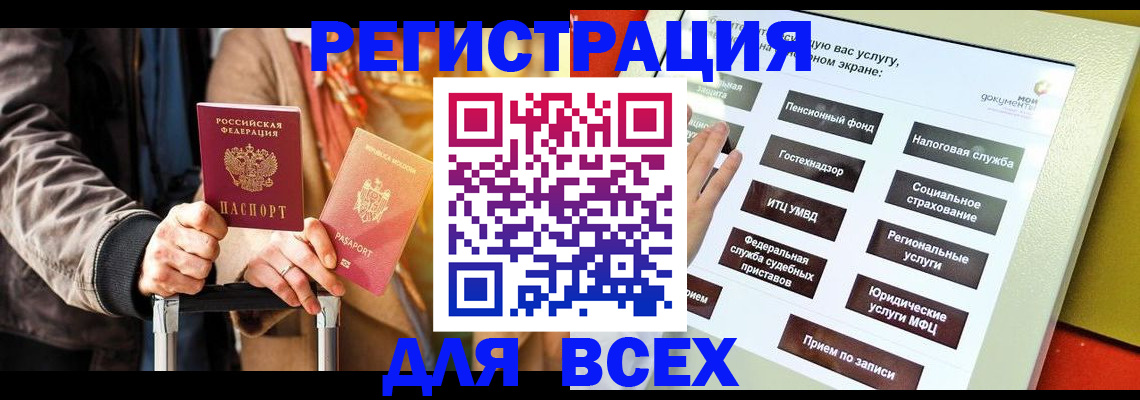 временная регистрация законно в Черняховске